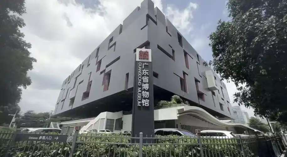 广州博物馆
