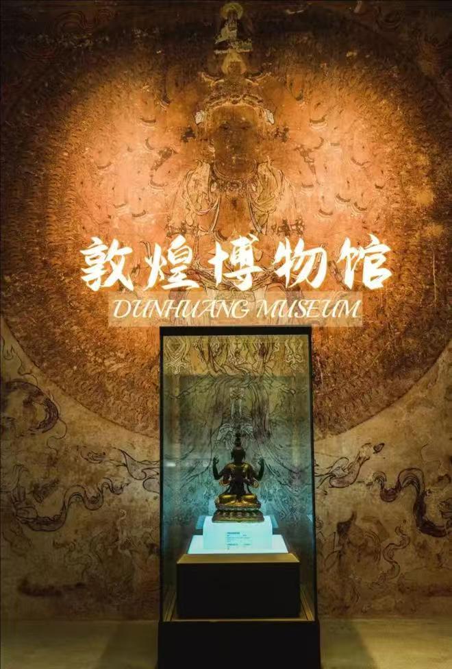 敦煌博物馆
