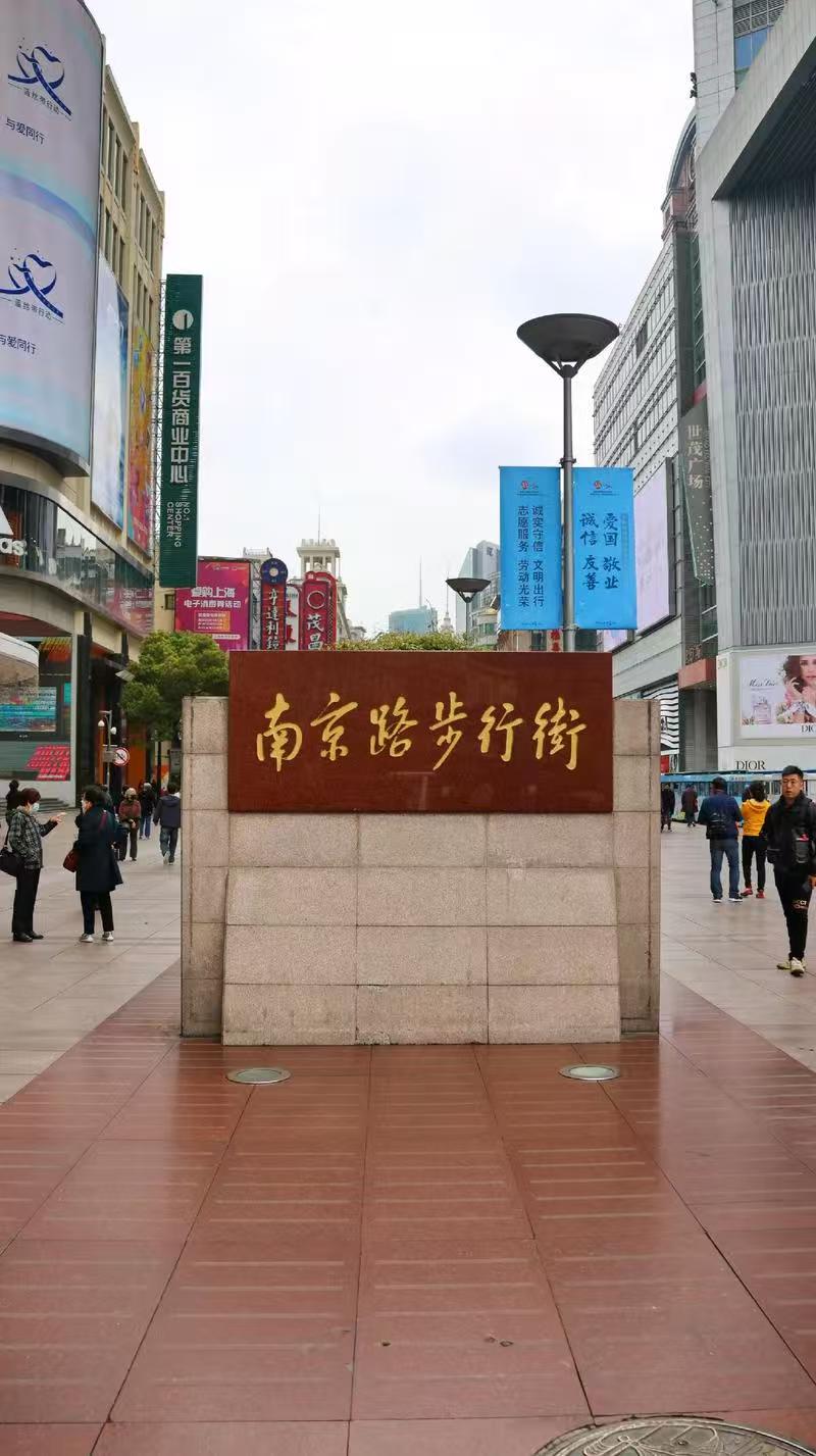 南京路步行街