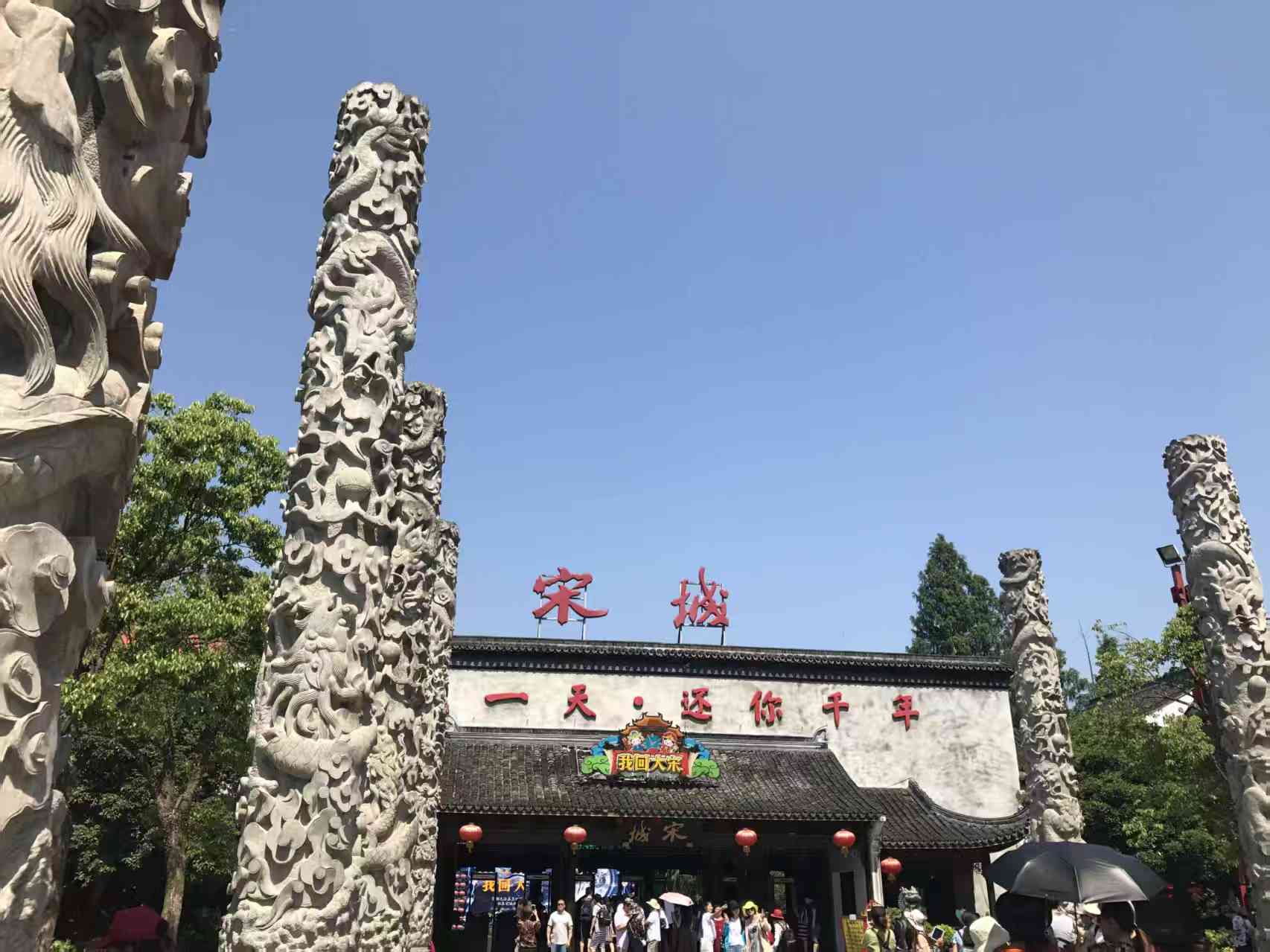 宋城