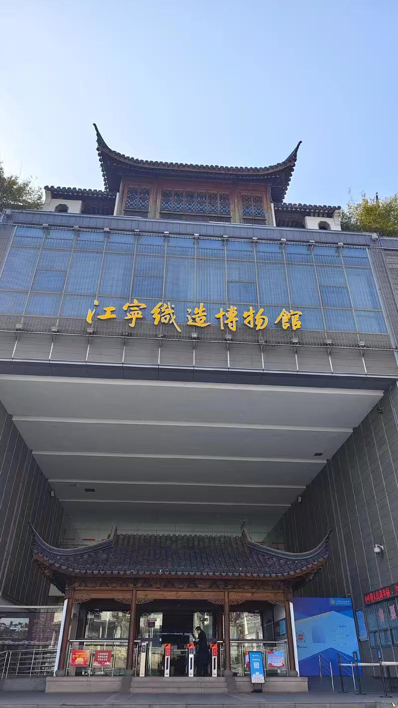 江宁织造博物馆