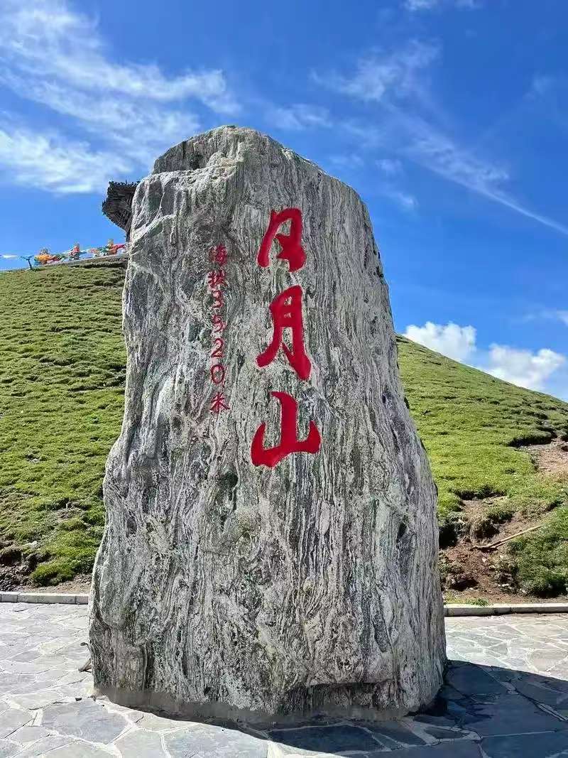 日月山