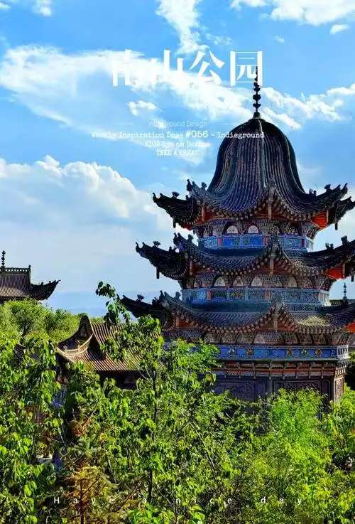 南山公园