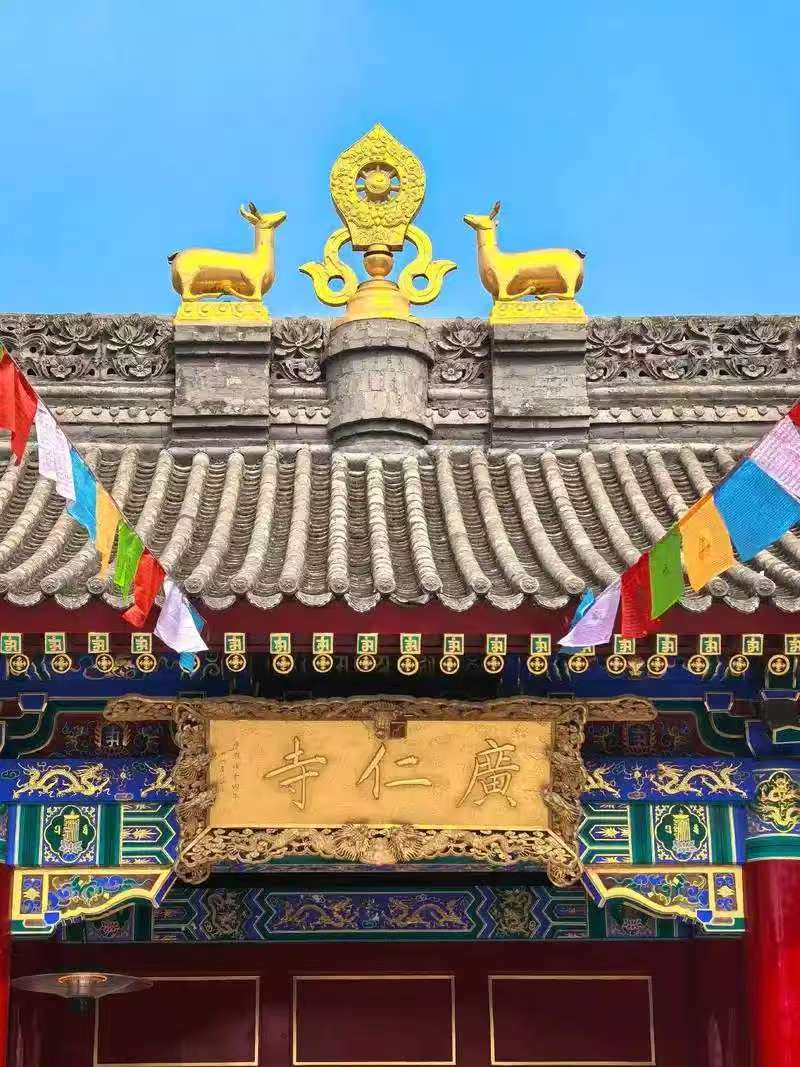 广仁寺