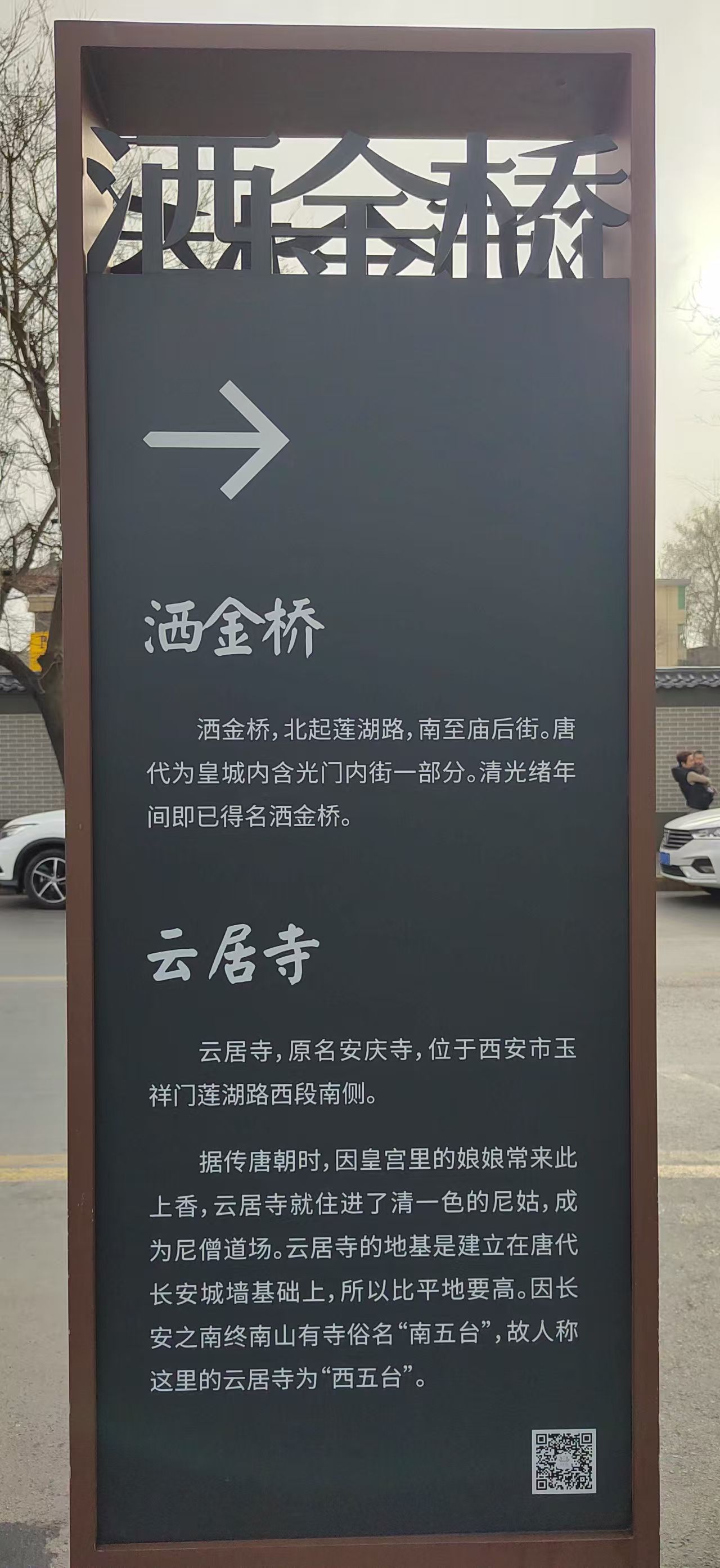 洒金桥