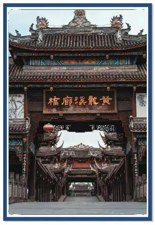 黄龙溪古镇
