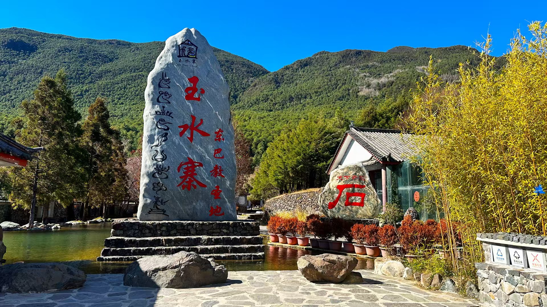 玉水寨