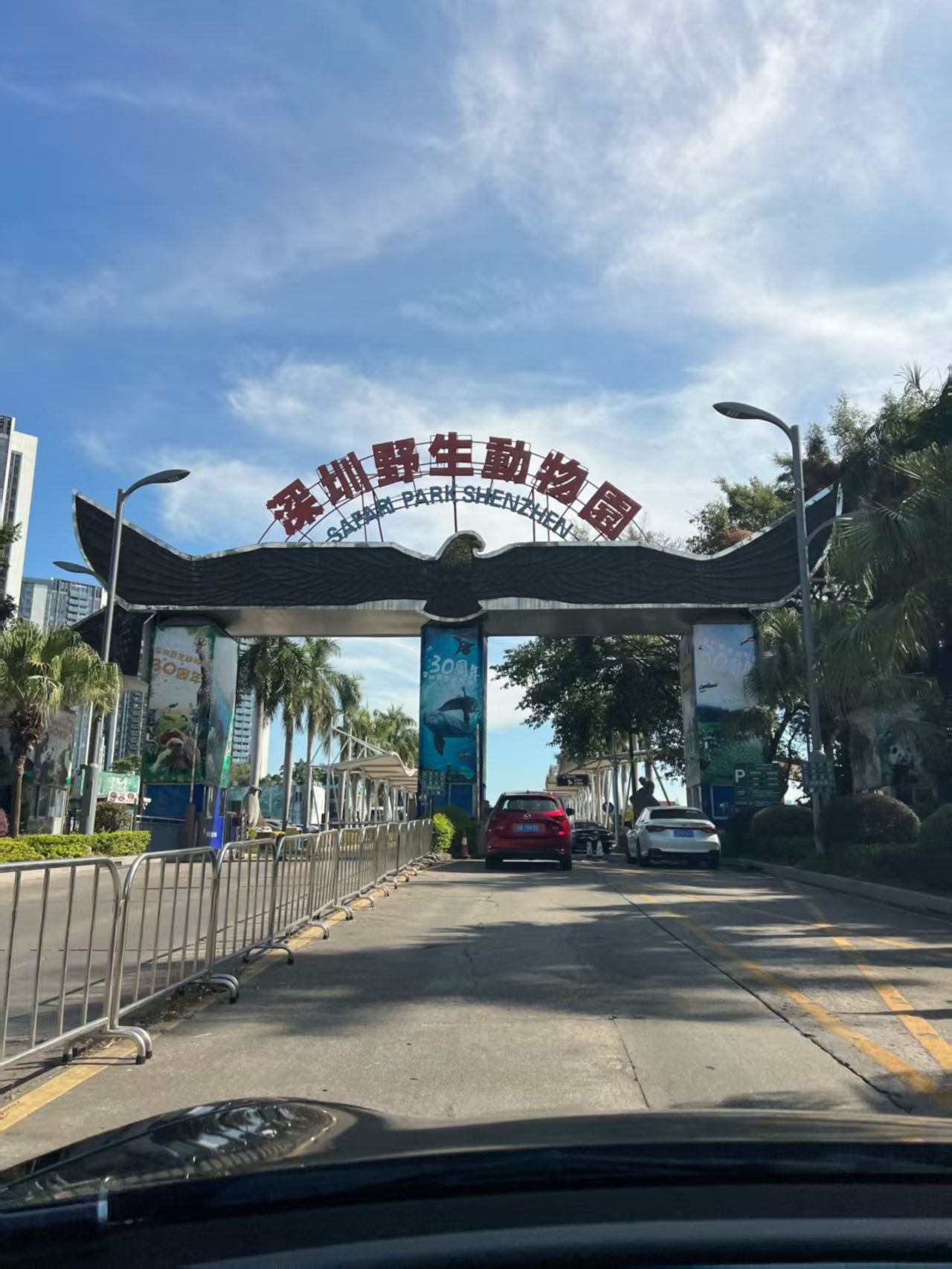 深圳野生动物园